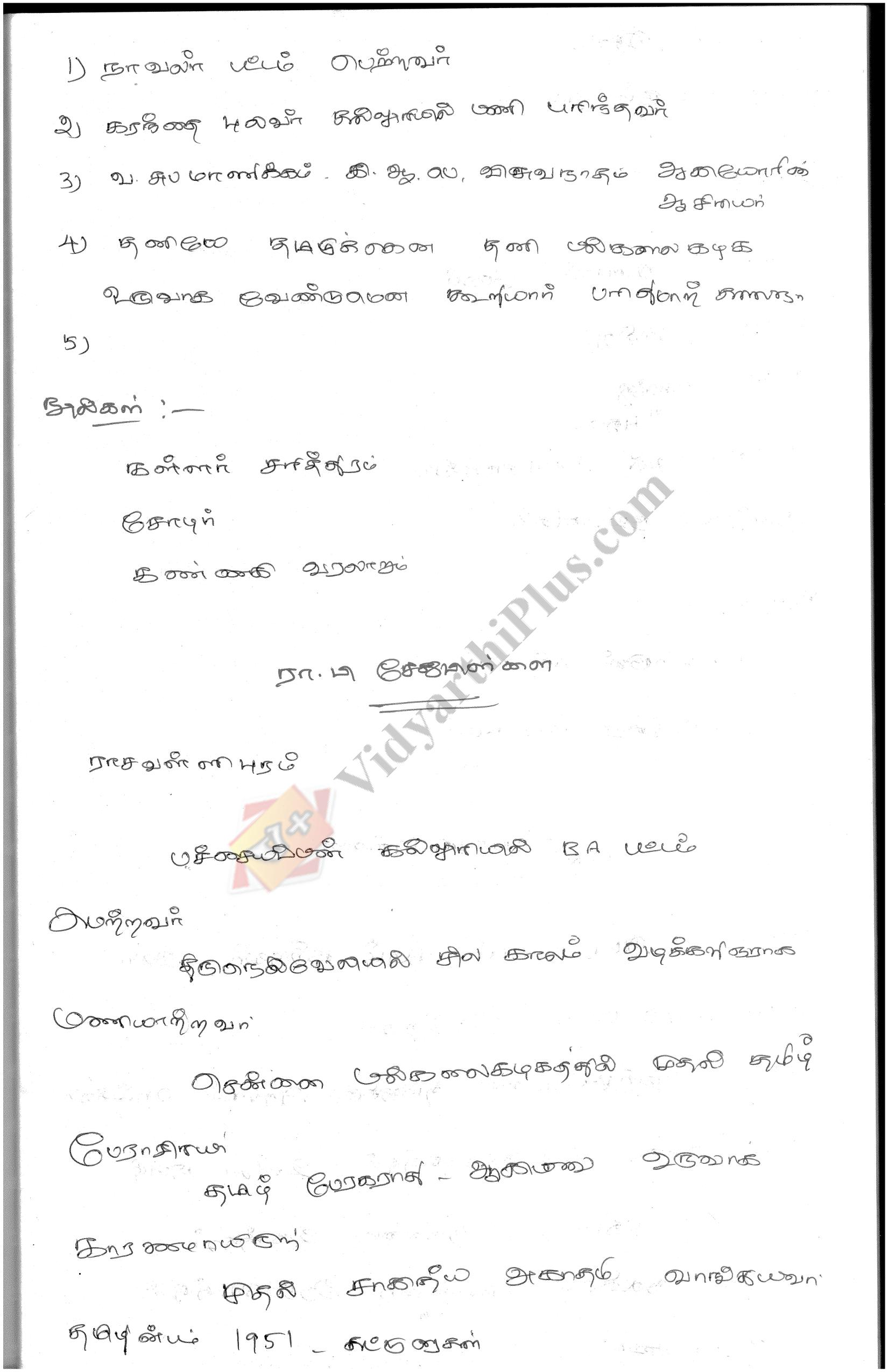 TNPSC Tamil Premium Lecture Notes - Shalini Robin Edition